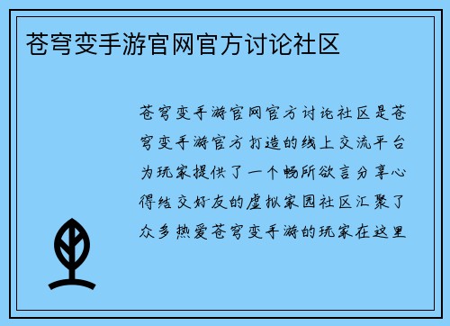 苍穹变手游官网官方讨论社区