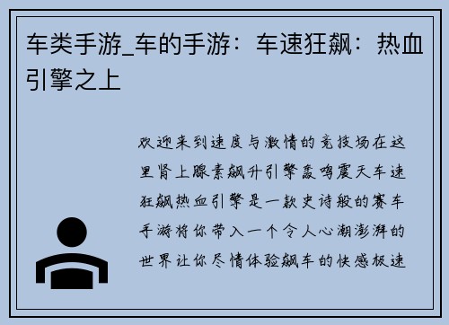 车类手游_车的手游：车速狂飙：热血引擎之上