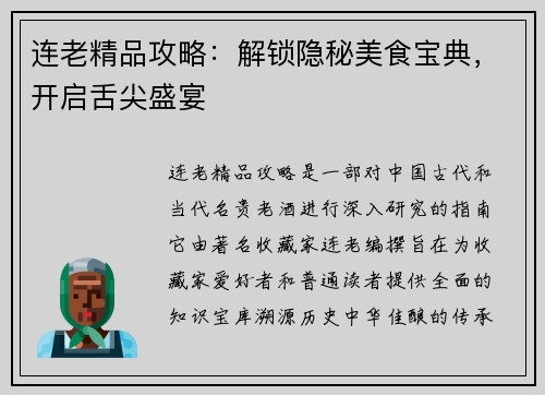 连老精品攻略：解锁隐秘美食宝典，开启舌尖盛宴