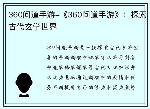 360问道手游-《360问道手游》：探索古代玄学世界