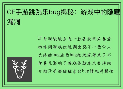 CF手游跳跳乐bug揭秘：游戏中的隐藏漏洞