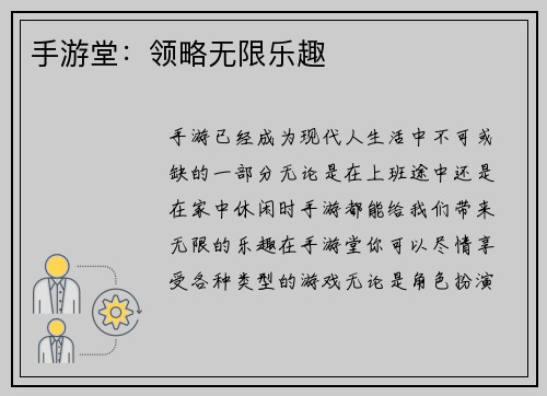 手游堂：领略无限乐趣